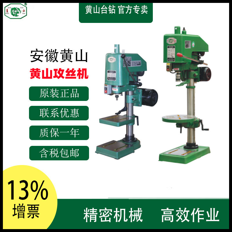 含税黄山攻丝机HS4110/HS4112/HS4016/HS4024黄山各种型号攻丝机