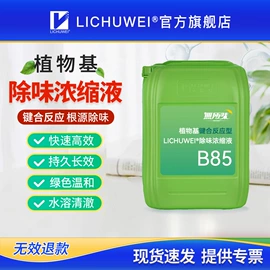 除味剂;空气清新;空气清新