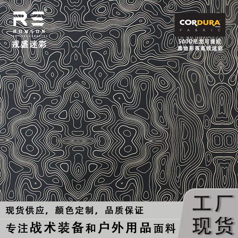 等高线黑地形迷彩500D尼龙CORDURA考杜拉印花牛津布战术户外面料