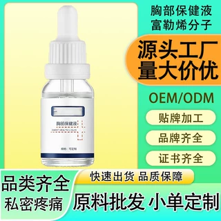美容院按摩精华液胸部护理散结保养乳房增生丰韵坚挺营养精油定制
