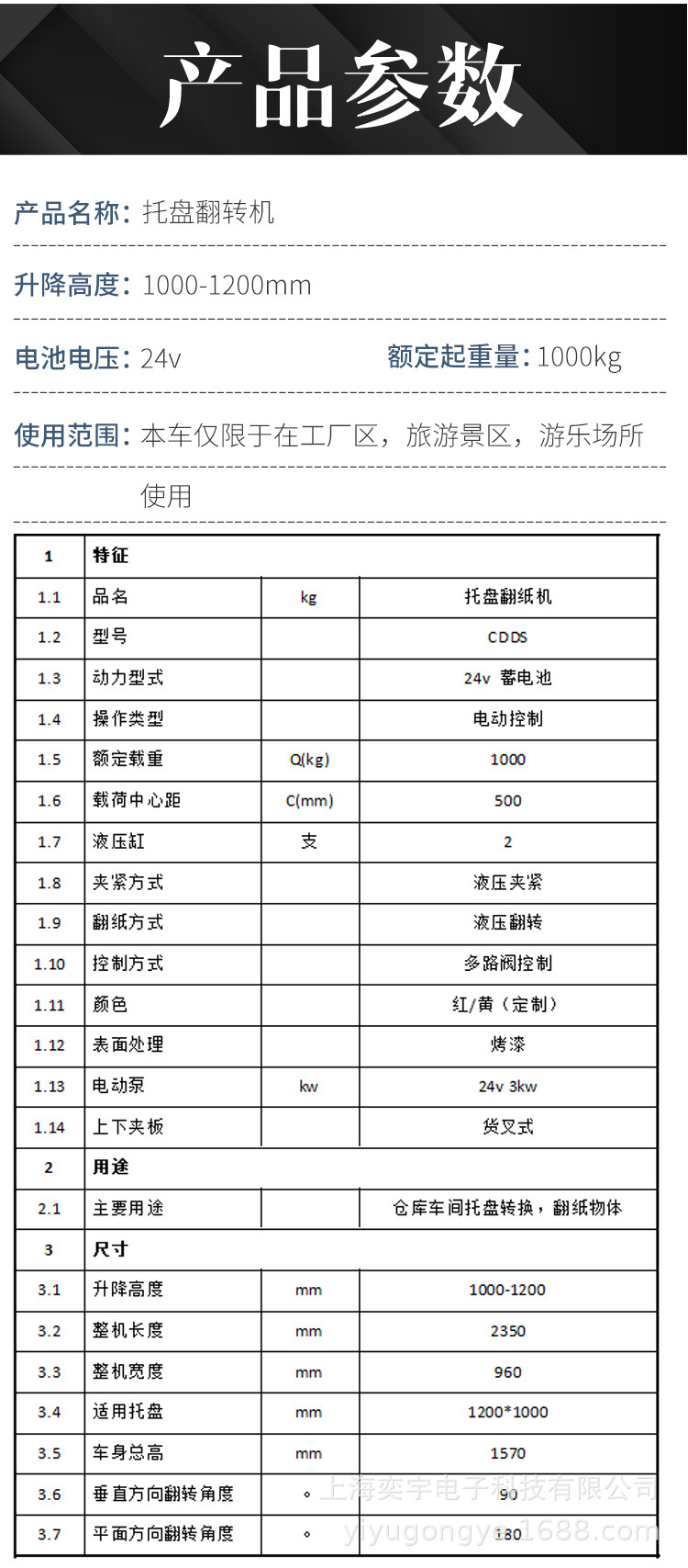 全电动托盘翻转器叉车