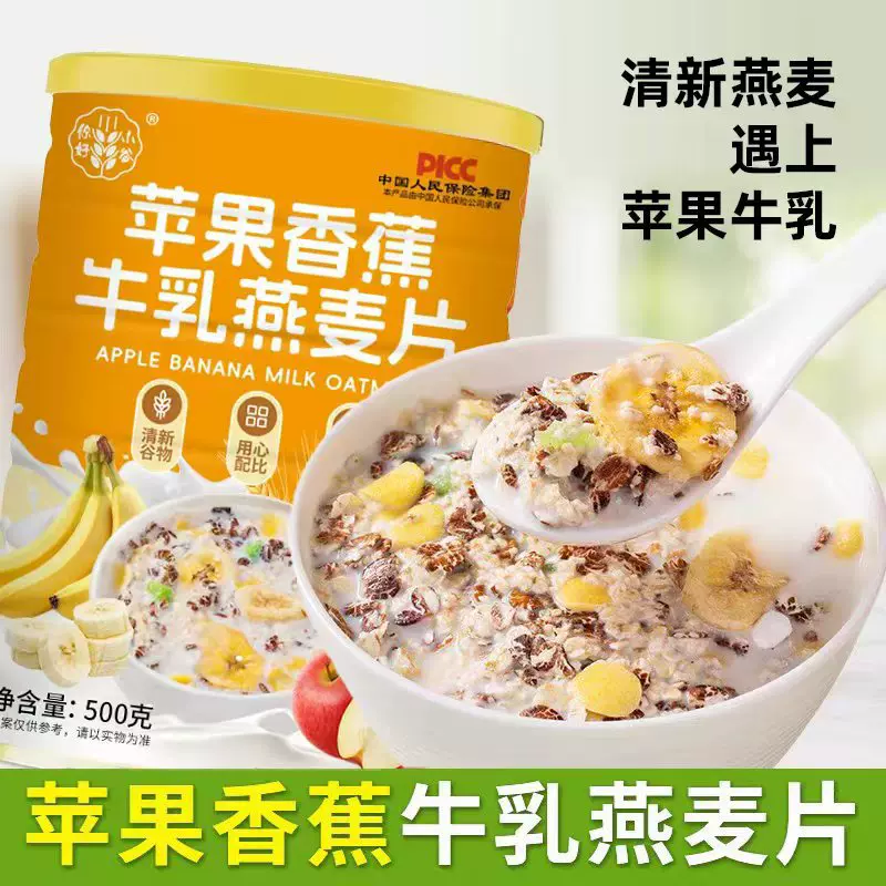 杭州客户专享苹果香蕉牛乳燕麦片坚果燕麦片即食冲饮营养早餐