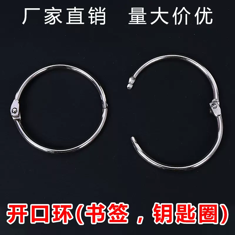 书环 钥匙扣铁圈铁扣钥匙扣活扣钥匙挂扣环圈活页圈装订书圈定制