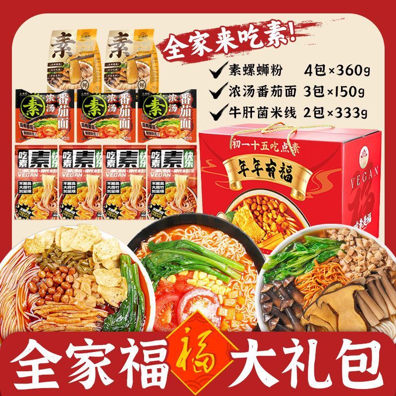 Sanmantuo ベジタリアンスープ トマトヌードル ノンフライミールリプレイスメント 即席麺 袋入り 素麺 すぐに食べられる即席麺 バレル|undefined