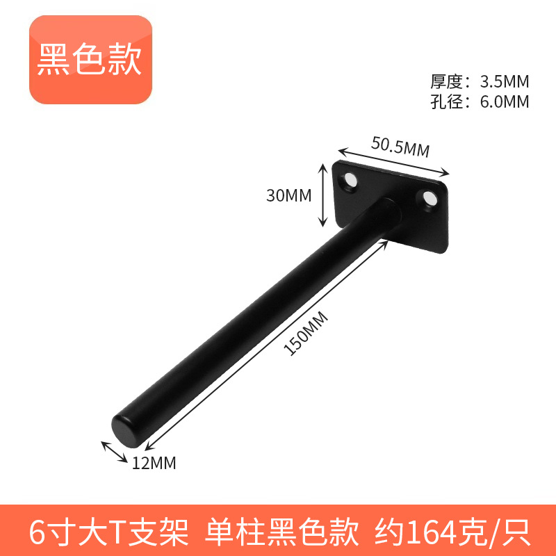 6inch big t black bracket