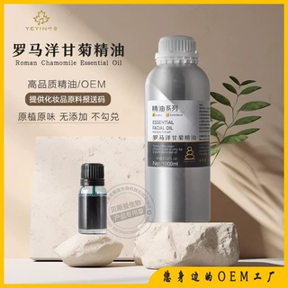 罗马洋甘菊精油单方面部护肤按摩护理油香水香薰原料日用厂家拿样