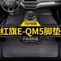 Подходит для автомобиля Hongqi eqm5 Plus, напольные коврики, специальный коврик из ТПЭ, новая энергетическая электрическая дорожная версия, коврик для ног