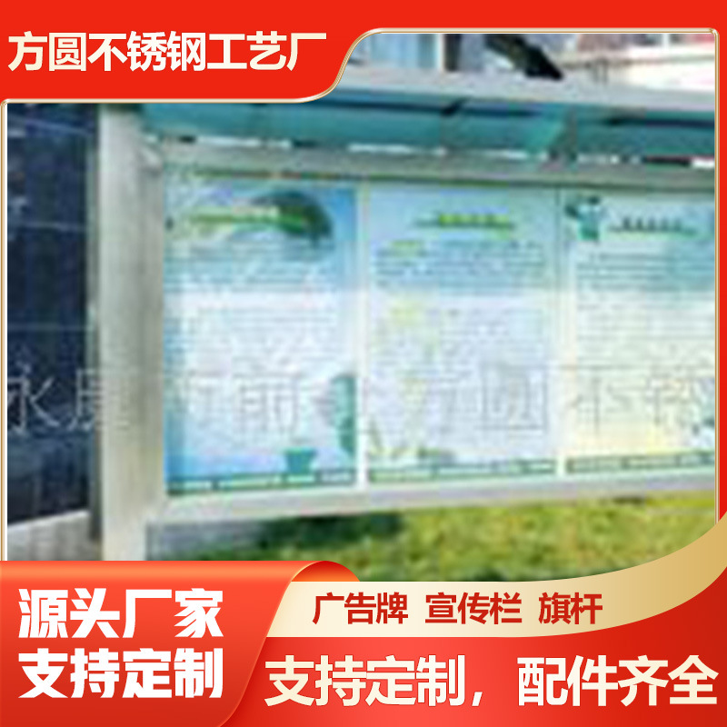 厂家不锈钢户外宣传栏组装型户外立式广告栏 广告粘贴展示栏事件