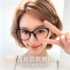 露丝同款复古猫眼黑框眼镜女素颜显瘦大框平光镜近视镜框可配度数