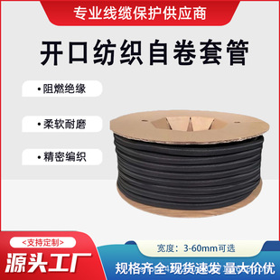 Open-Ended Self-Coiling Braided Mesh Tube, Self-Coiling Casing, High Flame-Retardant Braided Cable Protector, Self-Coiling Cable