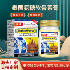 タイのアンモニアの軟骨素の膏の関節の看護は膏の膝の肩の首の運動のアンモニアの糖のマッサージの膏を塗って代行します。