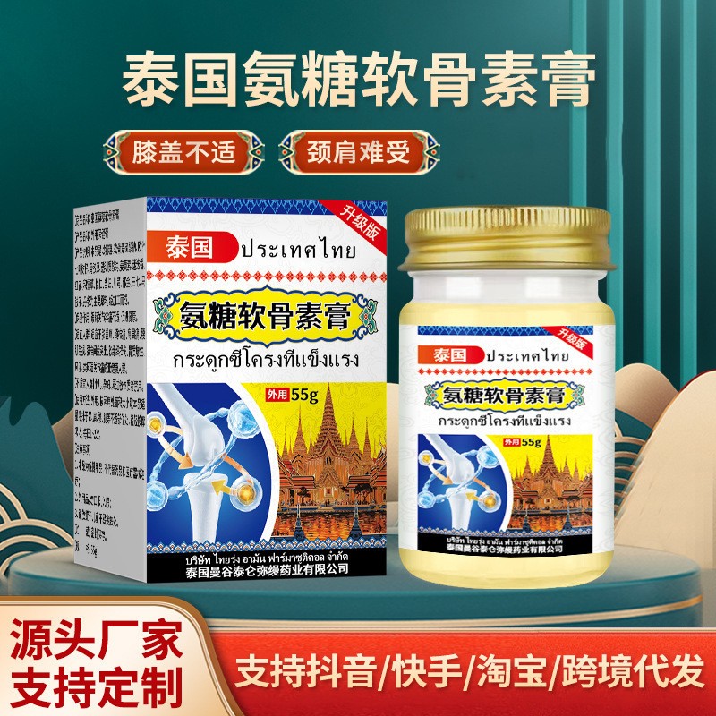 タイのアンモニアの軟骨素の膏の関節の看護は膏の膝の肩の首の運動のアンモニアの糖のマッサージの膏を塗って代行します。|undefined