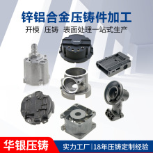 专业锌铝合金压铸件加工定制铝压铸 压铸外壳来图来样加工定制