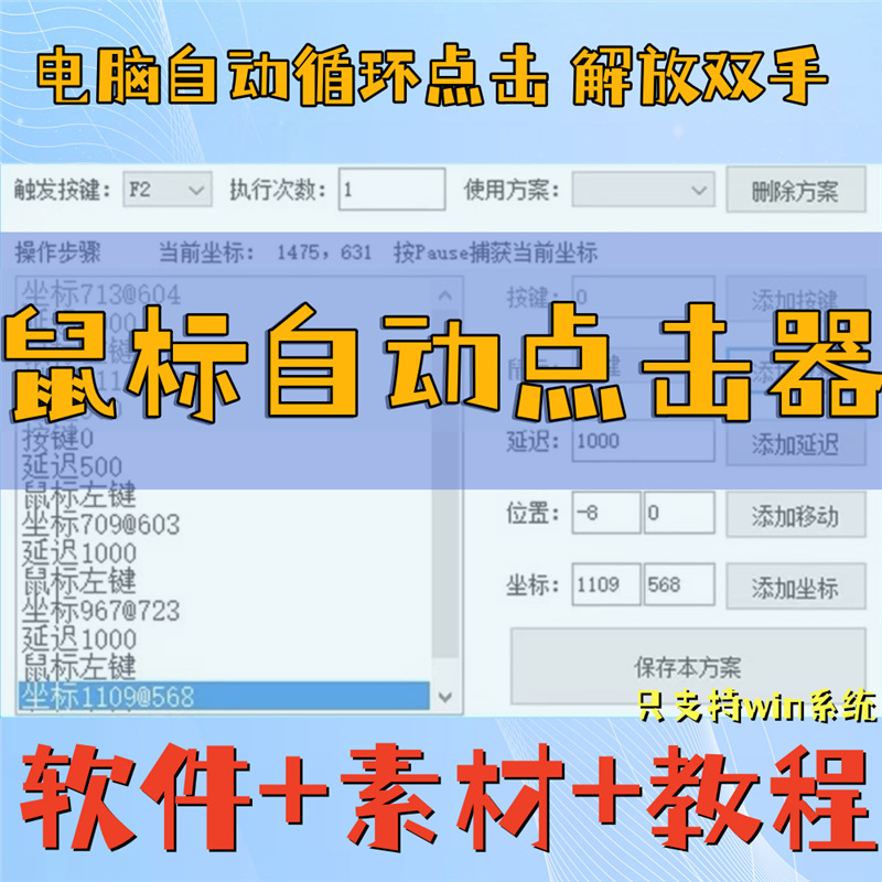 电脑自动模拟器鼠标连点器点击软件工具多点器鼠标辅助循环游戏