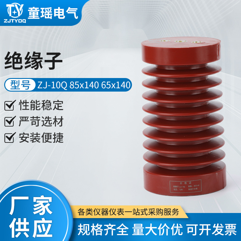 绝缘子ZJ-10Q85x14065x140高压绝缘环氧树脂支柱绝缘子高绝缘性能