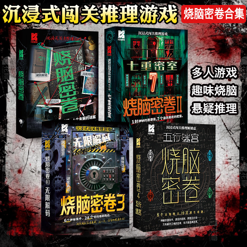 K's Brain-Teasing Secret Room Escape Puzzle Game Set, Mystery-Solving Board Game, Single-Player Upgrade, Multiplayer Collaboration