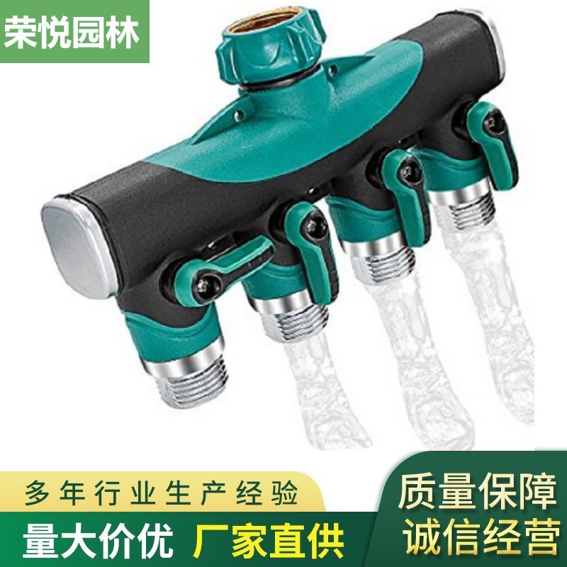 锌合金包胶四通分水器 球阀开关接头一出四水管分支器