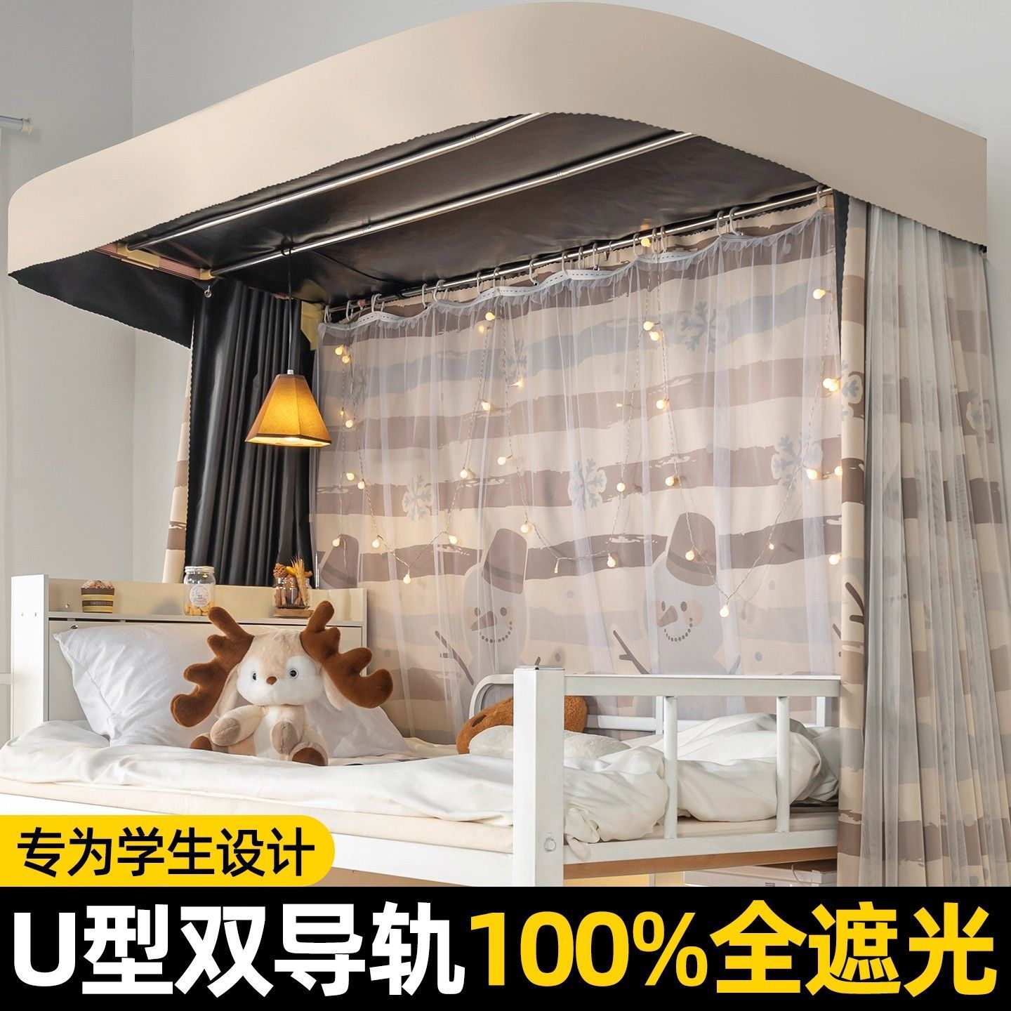 Cortina de cama de doble pista deslizante en forma de U para estudiantes de dormitorio de sombreado con mosquiteros integrados cortina de sombreado especial cortina privada