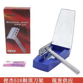 俊杰518手动剃须刀老式不锈钢双面刀片刮胡刀架剃胡子刀架盒装