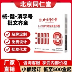 北京同仁堂B420益生菌促能消耗粉30袋/盒厂家直供现货速发可代发
