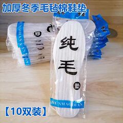 冬の冬にベルベットを厚くした冬のウールフェルトの靴マット男女保温吸汗通気柔らかい快適な綿の靴マット