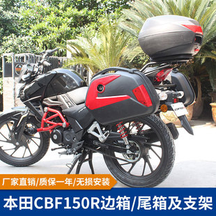 Suitable for new continents Honda cbf150r rear shelf tail rack side box tail box three box bracket modification accessories