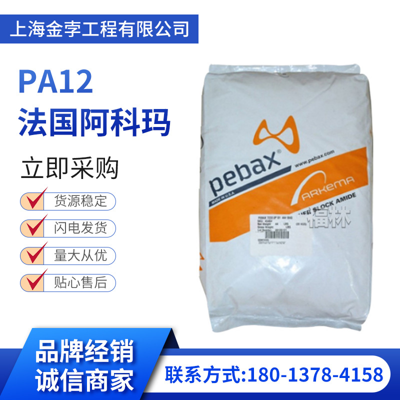 PA12树脂法国阿科玛 7033注塑聚十二内酰胺高透明尼龙12汽车部件