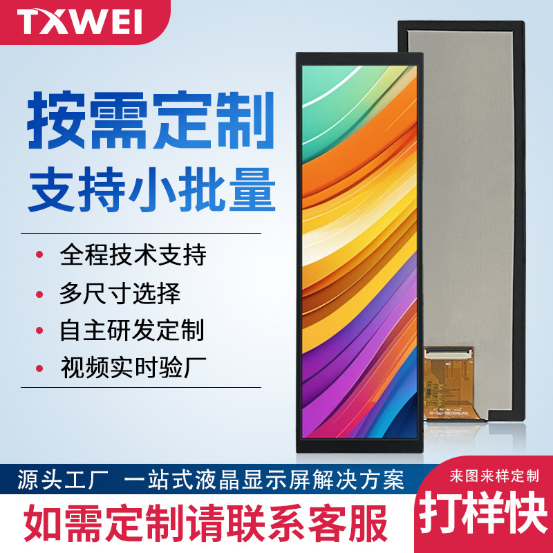 7.84 Inch 480*1280 High Brightness Strip Car Instrument Medical Washing Machine Home Appliance Panel Lcd Display