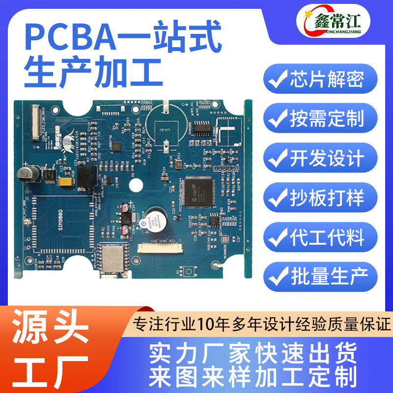 pcb抄板加工电路板1:1复刻批量成品加工包工包料一站式源头工厂