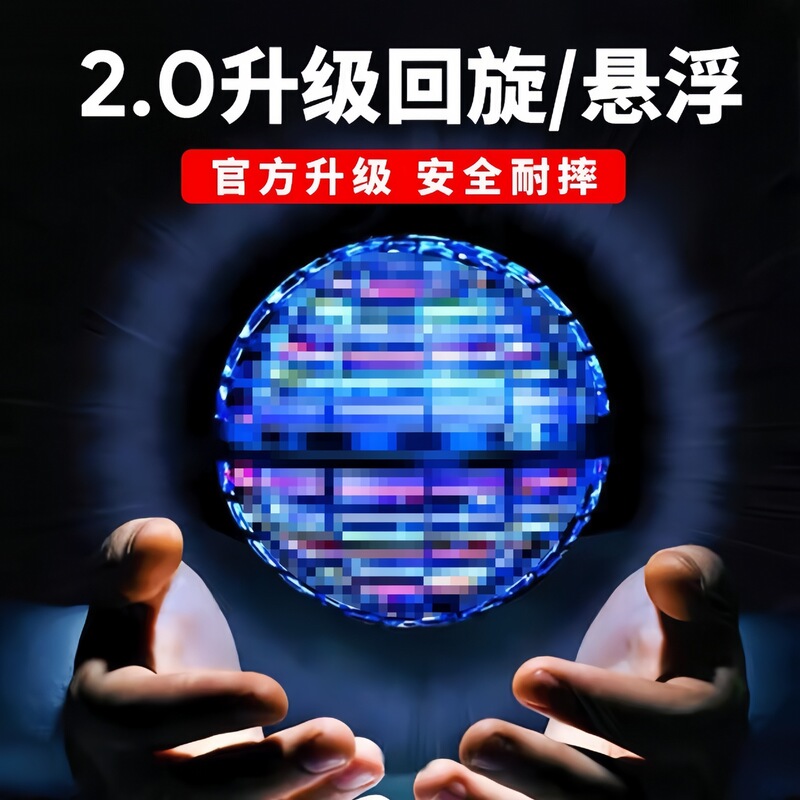 Cross-Border Hot-Selling Spinning Ball, Luminous Levitating Flying Ball, 0 Black Technology Magic Intelligent Sensor Flying Ball, Ufo, Amazon