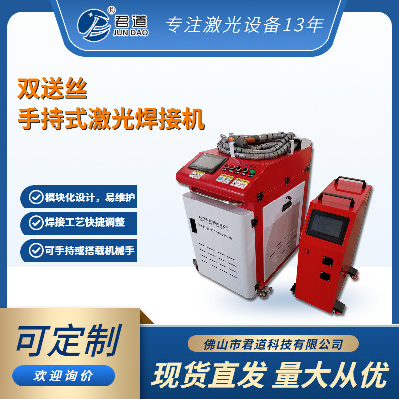Guangdong Double Wire Feeding Metal Sheet Portable Handheld Laser Welding Machine 1500W 2000W 3000W