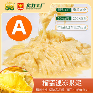 A级泰国金枕榴莲果泥无核榴莲肉多用途速冻榴莲果泥千层甜品內馅-阿里巴巴