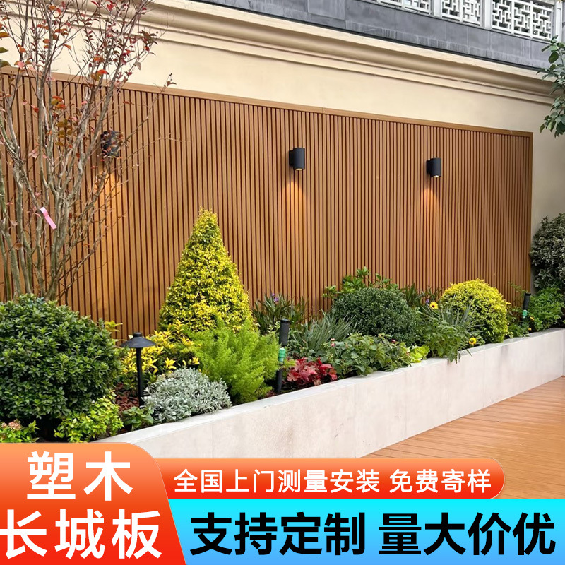 供挤塑木长城板户外围栏护栏庭院室外花园防腐木塑墙板格栅板