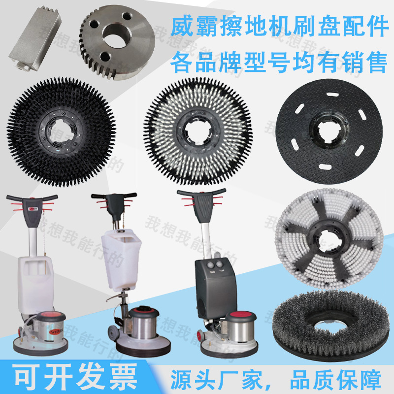 DF17A VF1517 VF18HD擦地机刷盘地毯刷毛刷针座钢丝刷地刷