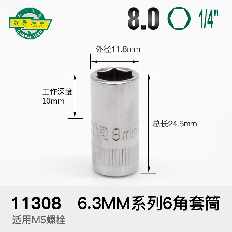 世达小飞套筒6.3mm六角1/4接口5/6/7/8/9/10/11/12/13/14mm套筒头|undefined
