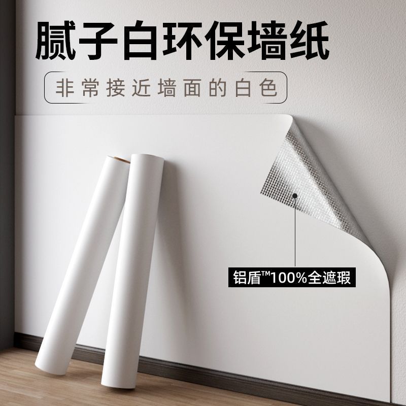 墙纸自粘防水防潮家用宿舍墙布2025翻新款卧室内背景墙面墙壁贴纸