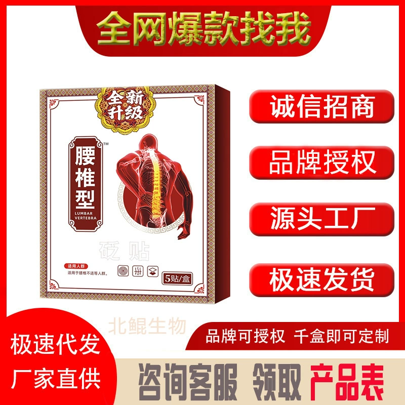 Новинка! Улучшенные пластыри для поясничного отдела позвоночника от производителя, горячая распродажа, дропшипинг