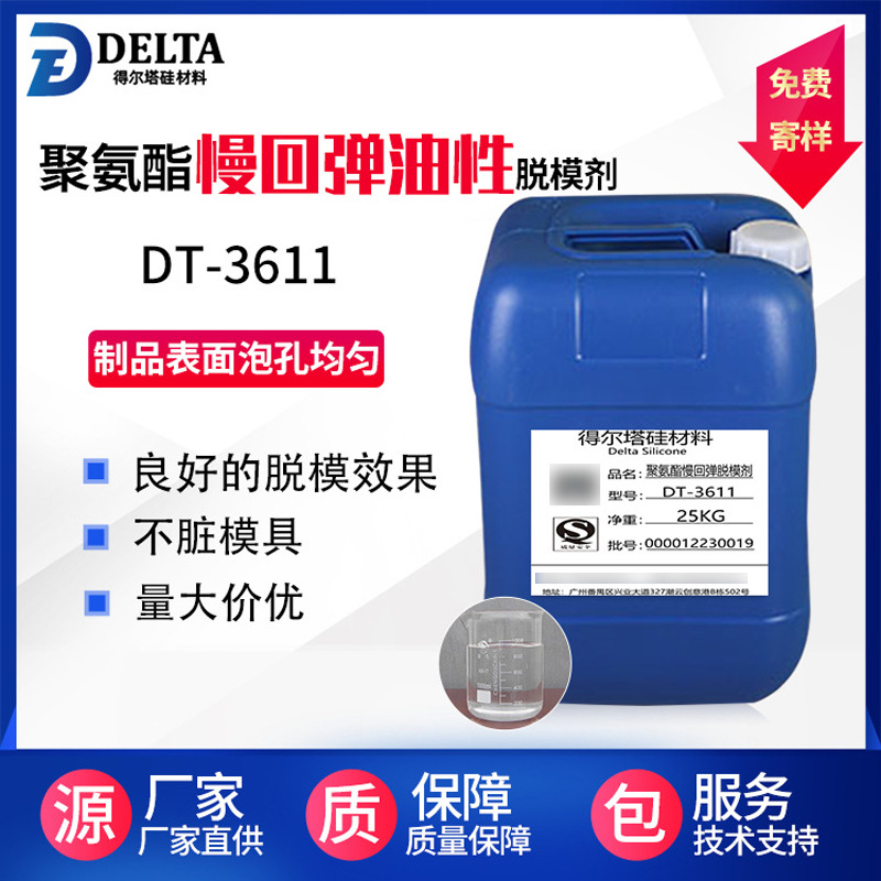 广东厂家聚氨酯汽车坐垫脱模剂 慢回弹油性脱模剂 外脱模剂