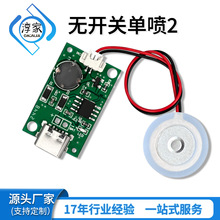 单头喷雾加湿模块电控制板无开关雾化大简易加湿器通电喷雾无定时