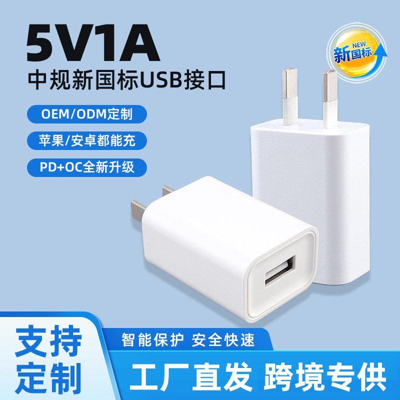 The Charger Is Suitable for Apple Android Charging Head 5V1A Charging Head 5V1A Mobile Phone Medium Ccc Power Adapter