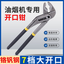 油烟机清洗工具家电拆洗工具油烟机风轮螺丝钳拆卸水泵大力钳板手