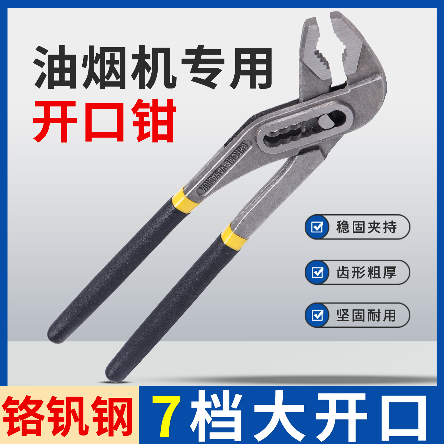 油烟机清洗工具家电拆洗工具油烟机风轮螺丝钳拆卸水泵大力钳板手