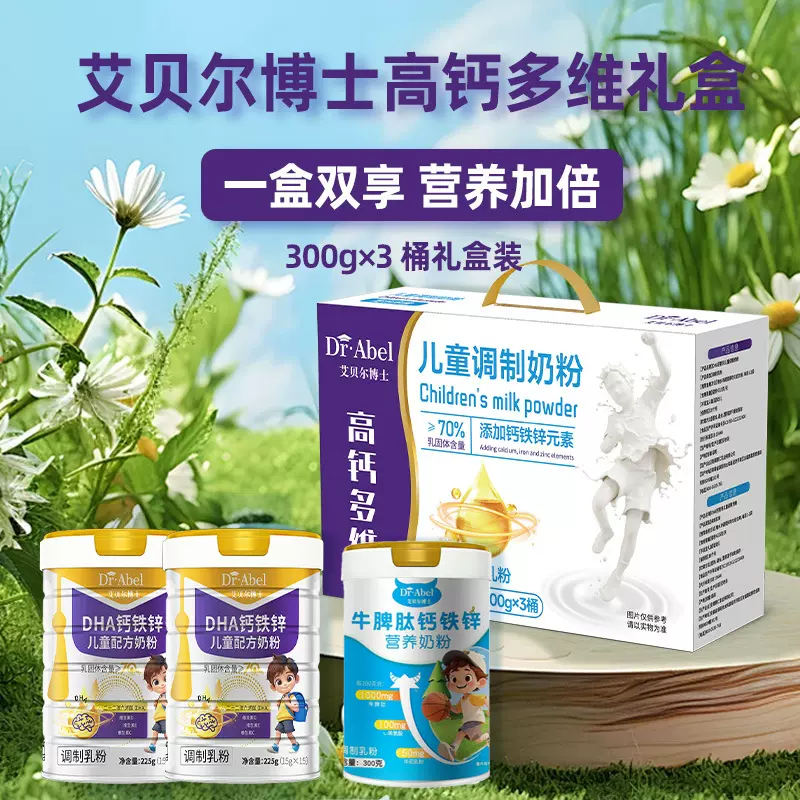 dha钙铁锌儿童营养奶粉贴牌定制全脂乳粉牛脾肽儿童学生成长奶粉