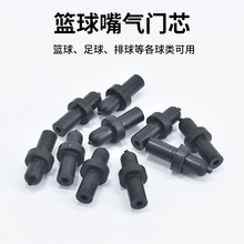 篮球气嘴更换足球漏气修补篮球气嘴漏气修复篮球漏气修补液气门芯
