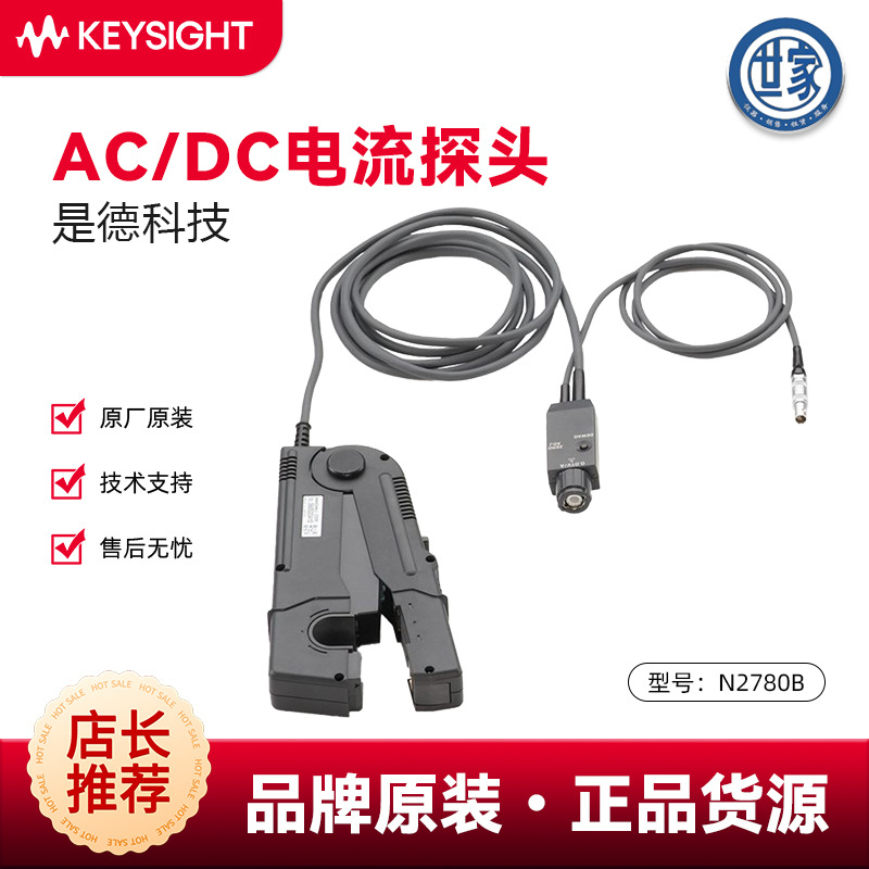 是德科技（keysight）交流直流电流探头传感器N2780B（2MHz/500A