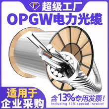 户外光纤OPGW4/6/12/24芯OPGW光缆复合架空地线单模电力户外光缆