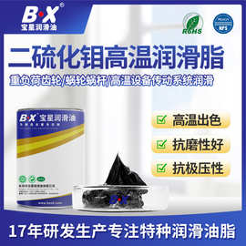 工厂定制 高温二硫化钼润滑脂 消音降噪油脂 金属齿轮箱润滑油脂