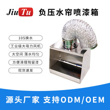 厂家直销环保水帘柜喷漆台适用于手机中框喷漆维修水帘喷漆房