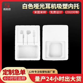 定制白色蓝牙耳机吸塑内托仓电子产品塑料盒pvc包装收纳储物吸塑