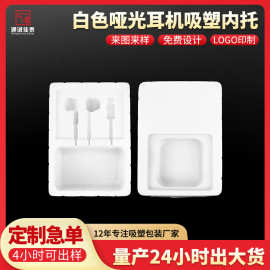 定制白色蓝牙耳机吸塑内托仓电子产品塑料盒pvc包装收纳储物吸塑